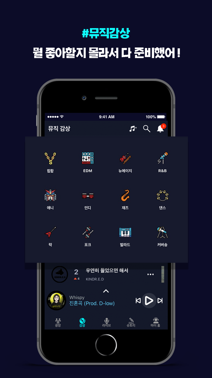 슈박스 – 무제한 음악 플랫폼