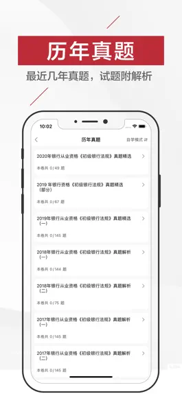 Game screenshot 银行从业资格证考试题库2022最新 hack