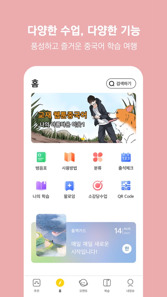 #1. M Mandarin 웹툰중국어 엠만다린 (iOS) By: Funnybean Technology Co., Ltd.