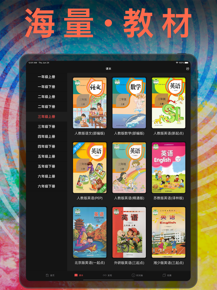 二年级英语上册 - 苏教版译林小学英语课本同步点读机