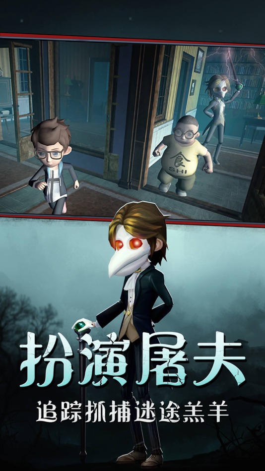 #2. 恐怖躲猫猫-午夜狂欢 (iOS) 来自: 永健 赖