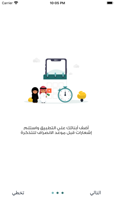 النداء الآلي Screenshot