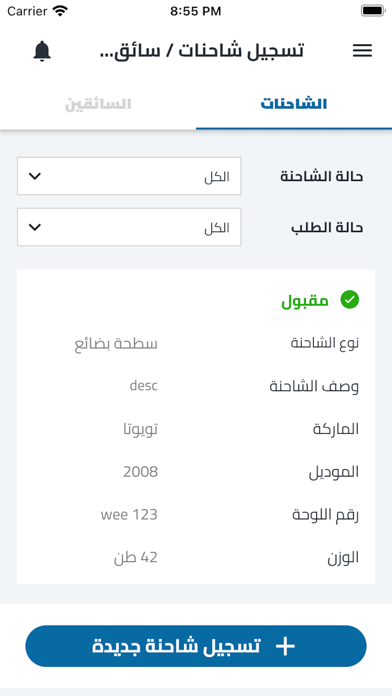 لوجستيات النقل البري Screenshot