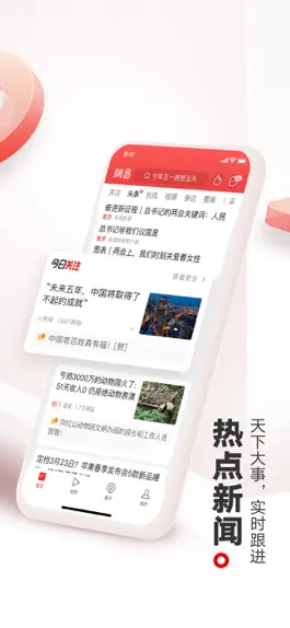 Game screenshot 网易新闻(专业版) apk
