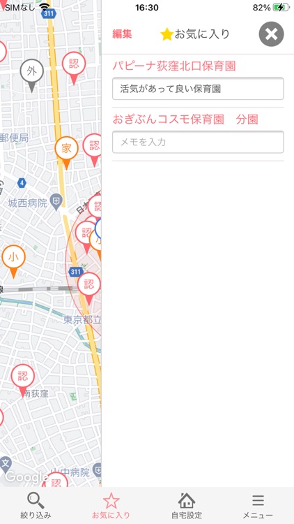 保育園マップ screenshot-5