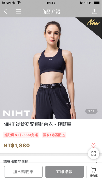 NIHT 專為妳打造的運動服飾品牌 Screenshot