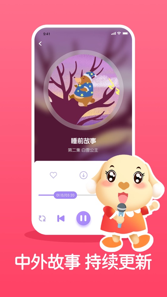 #3. 亲宝儿童睡前故事精选-幼儿早教启蒙讲故事大全 (iOS) 由: 亲宝文化