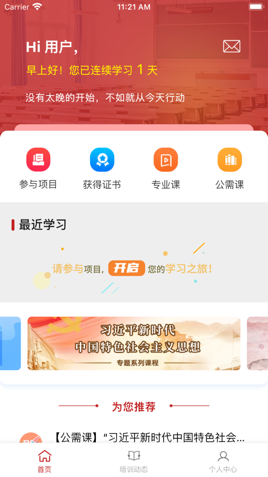 #1. 安丘专技教育 (iOS) 由: Shandong New Century Network Education Co.,Ltd.