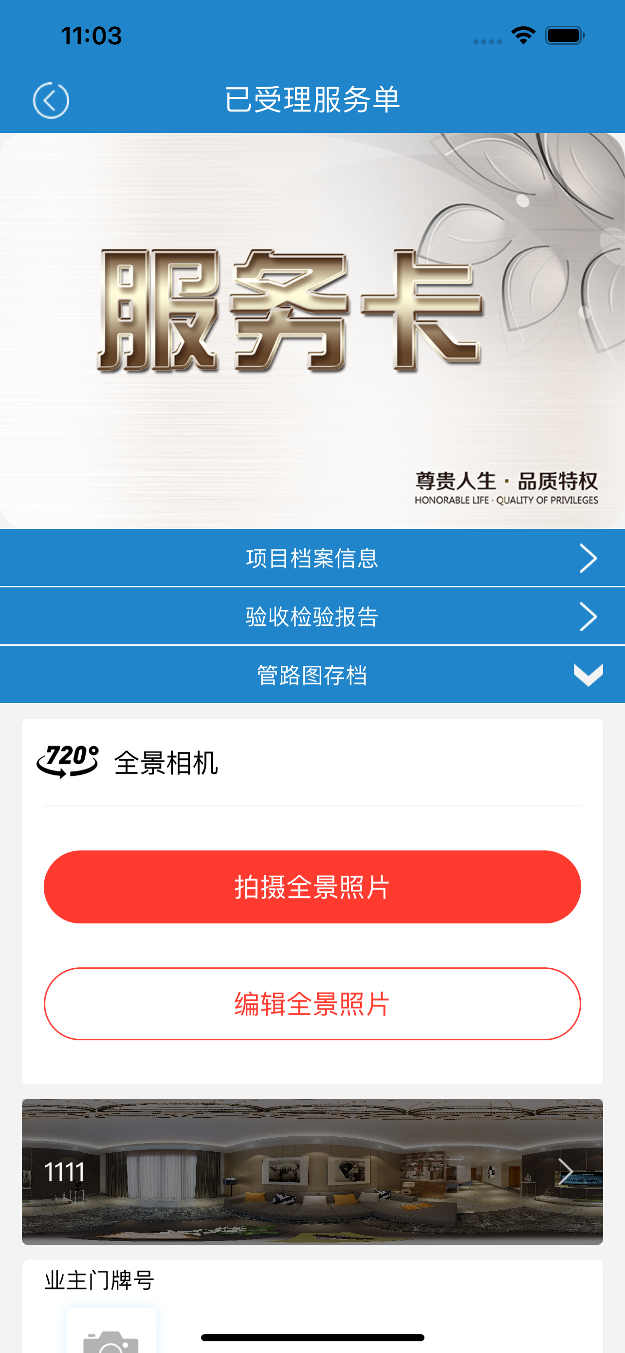 管业集团