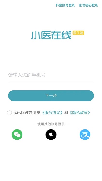 小医在线-医生端