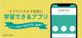 Game screenshot 登録販売者 ｜試験対策学習アプリ mod apk