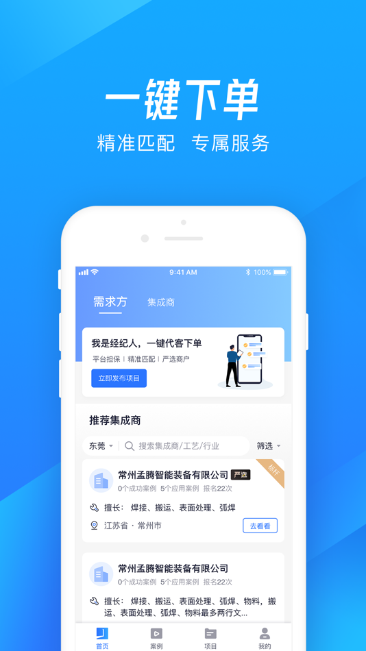 #2. 集成侠 (iOS) 由: 东莞拓晨实业投资有限公司