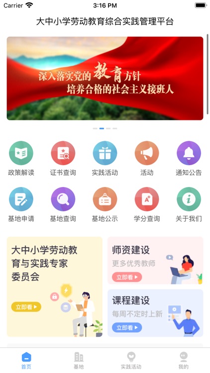 大中小学劳动教育综合实践管理平台