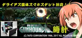 Game screenshot ガンハウンド置時計 mod apk