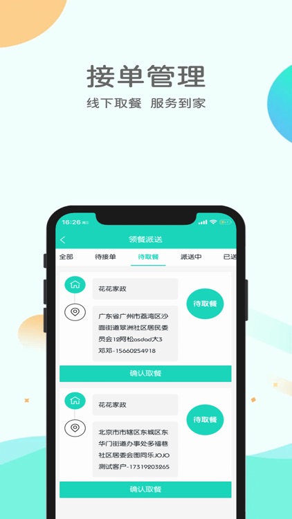 悦安康养送餐-本地餐食配送管家 screenshot-3