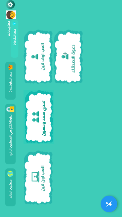 مسابقة سعد وحسون Screenshot