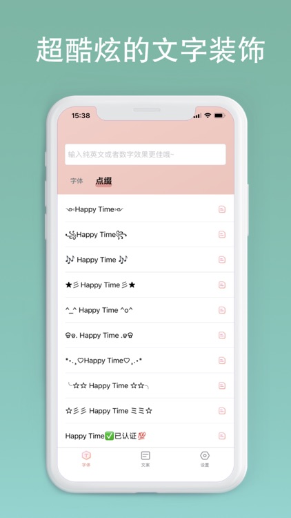 萌兔文字 - 特殊字体符号和创意花样文字 screenshot-3
