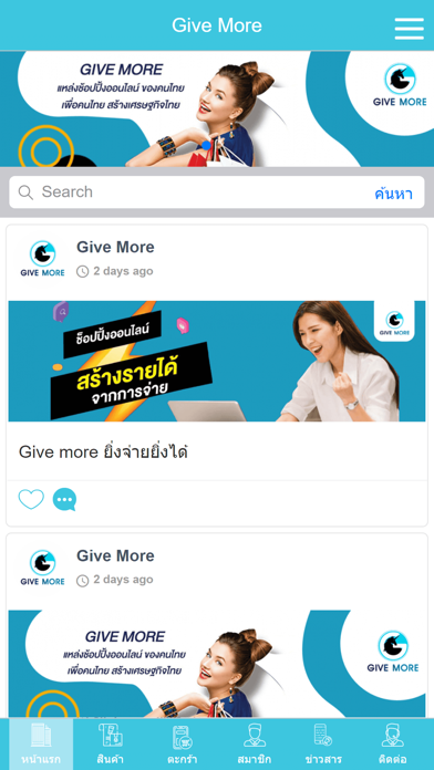 Give More Screenshot