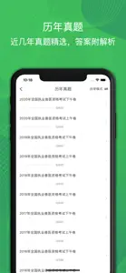 执业兽医-2021执业兽医资格考试题库 screenshot #1 for iPhone