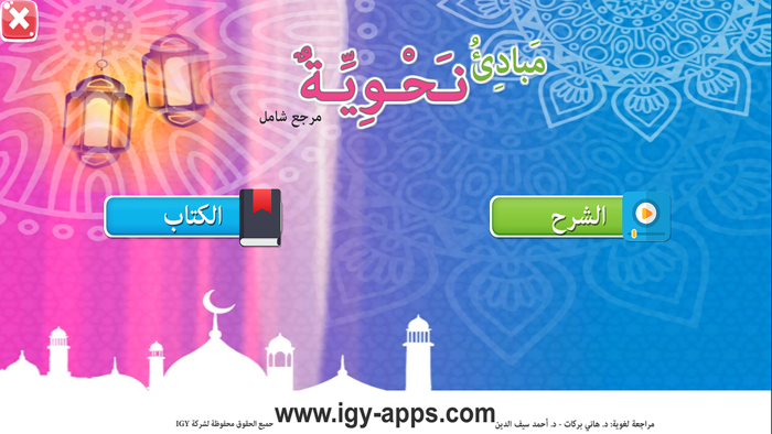 Arabic Grammar Full Reference