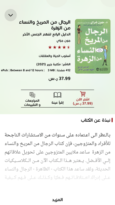 Screenshot #3 pour Jarir Reader قارئ جرير