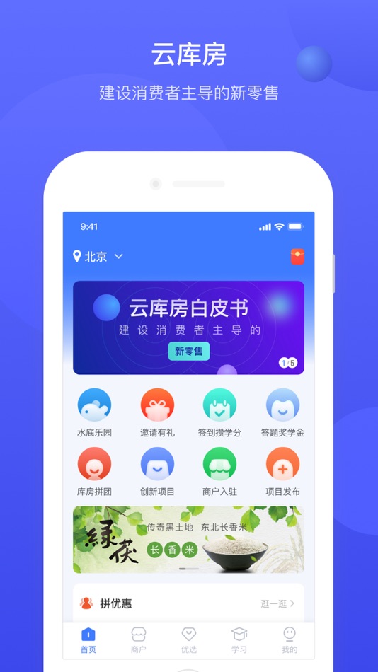 #1. 云库房 (iOS) Av: 甘肃中科星通信息技术有限公司