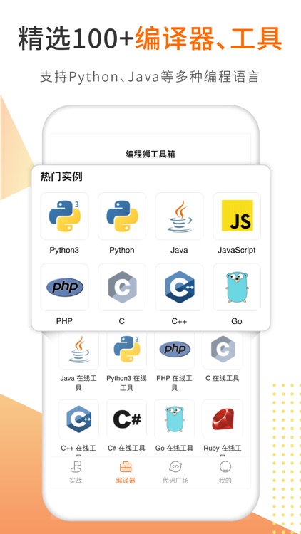 编程狮编译器-PHP，Python语言在线IDE