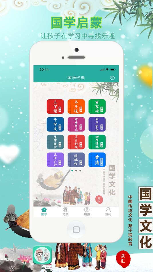 #1. 为你朗读国学-听书读书学习国学 (iOS) 由: 芜湖众汇网络技术有限公司