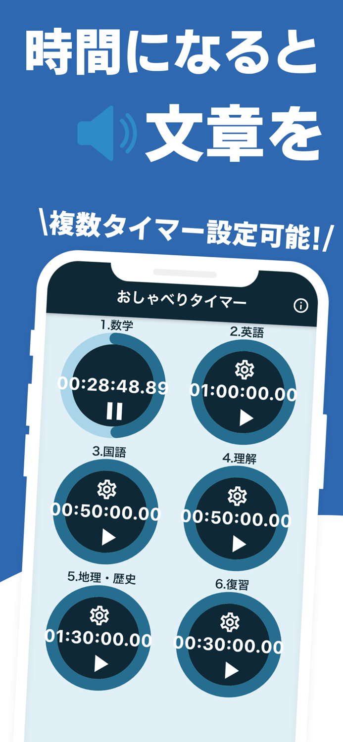 声でお知らせ！ おしゃべりタイマー