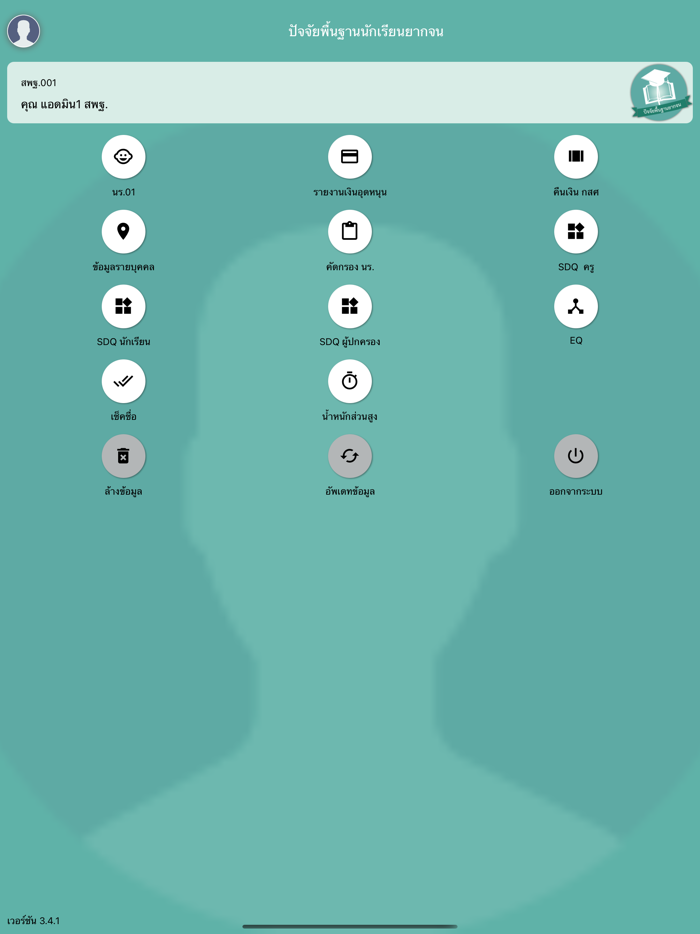 ปัจจัยพื้นฐานนักเรียนยากจน