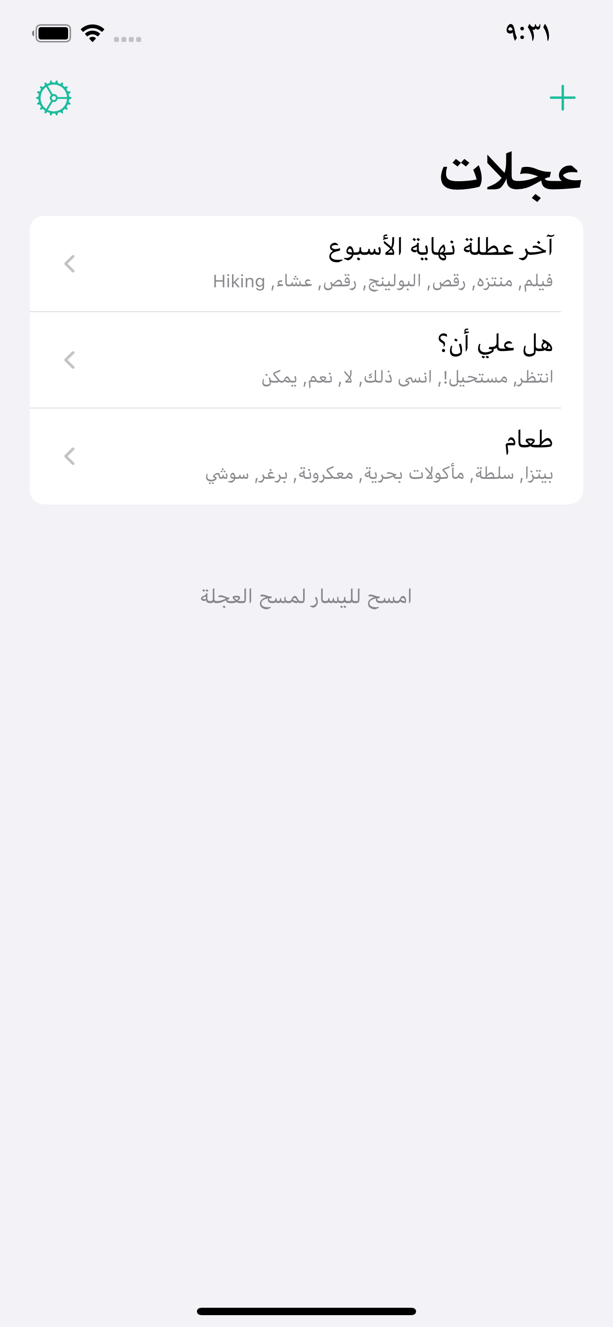 العجلة الدوارة لاتخاذ القرارات