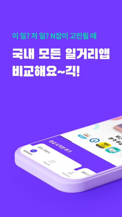 요긱 - 요즘 긱워크로 돈벌긱