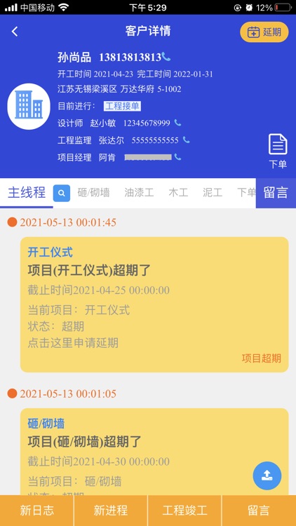 华佑装饰工程项目管理 screenshot-4