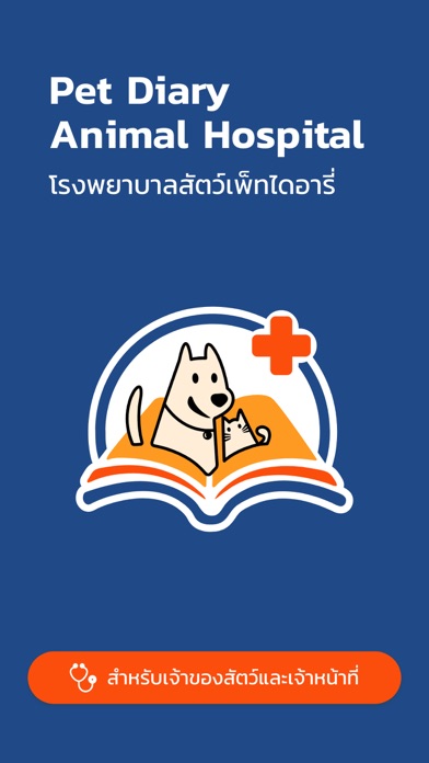 PetDiaryAnimalHospital