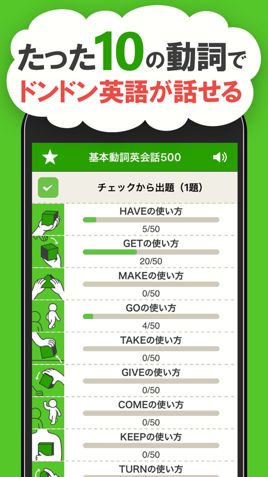 #2. キホン動詞英会話 (iOS) 由: Flipout LLC