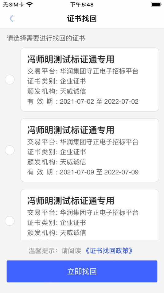 #3. 华润守正移动CA (iOS) 由: 华润守正招标有限公司