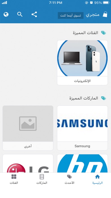 متجري - تسوق أينما كنت Screenshot