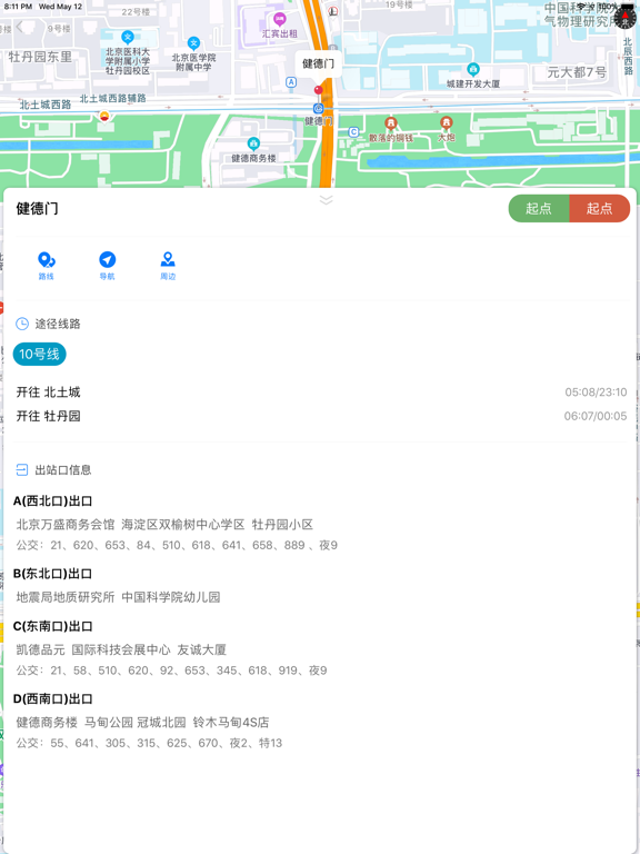 北京地铁通-北京地铁公交出行导航线路appのおすすめ画像3