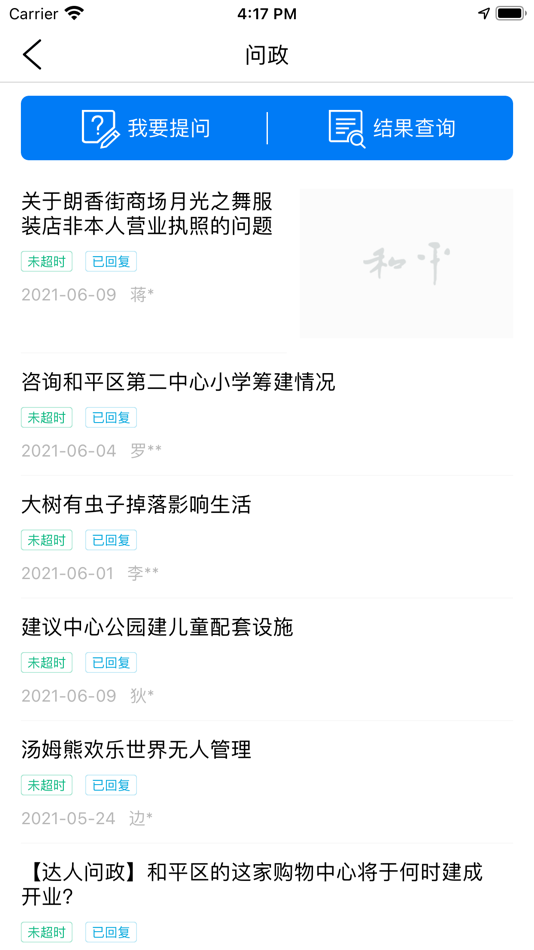 #5. 和平资讯 (iOS) 由: 天津前沿移动文化传播有限公司