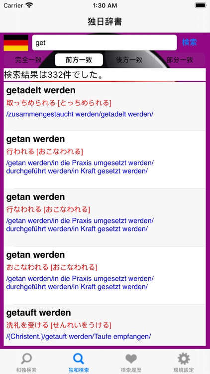 和独・独和辞典