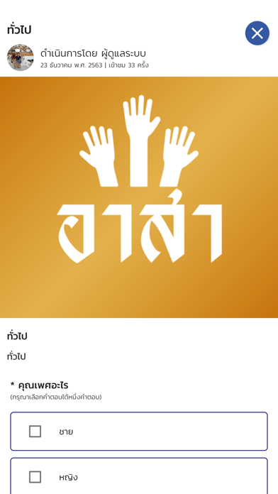 อาสา Connect Screenshot