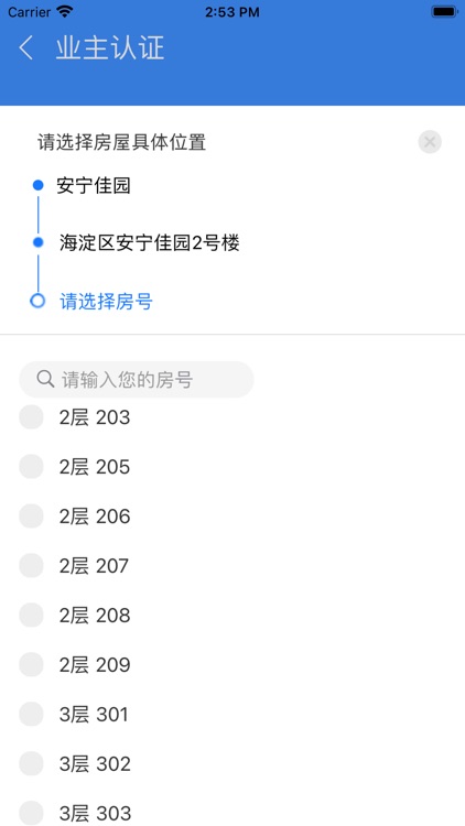 北京业主 screenshot-3
