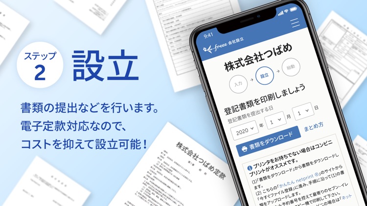 freee会社設立 起業などをお考えの方に screenshot-3