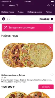 su&shi - Доставка суши и пиццы iphone screenshot 3