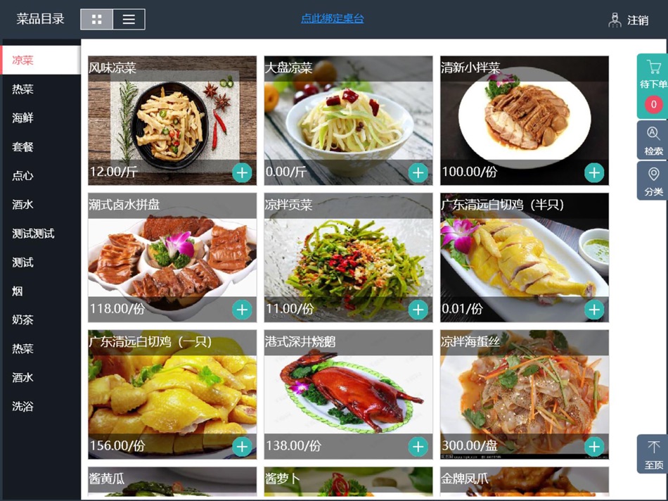 #2. Qtels平板菜谱 (iOS) 由: 北京万维罗盘信息技术有限公司
