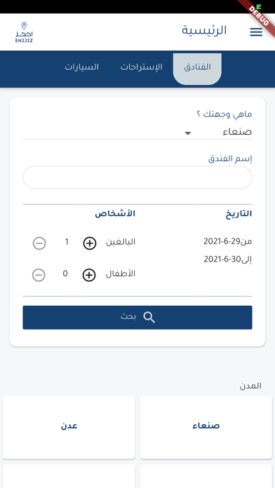 إحجز Screenshot