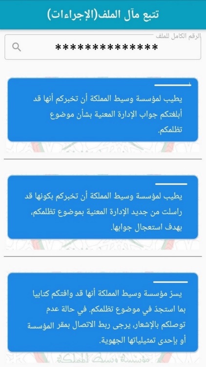 خدمات وسيط المملكة الإلكترونية screenshot-3
