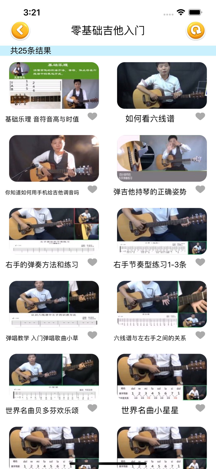 吉他教学视频 吉他零基础入门