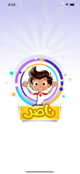 Game screenshot قصص ناصر mod apk