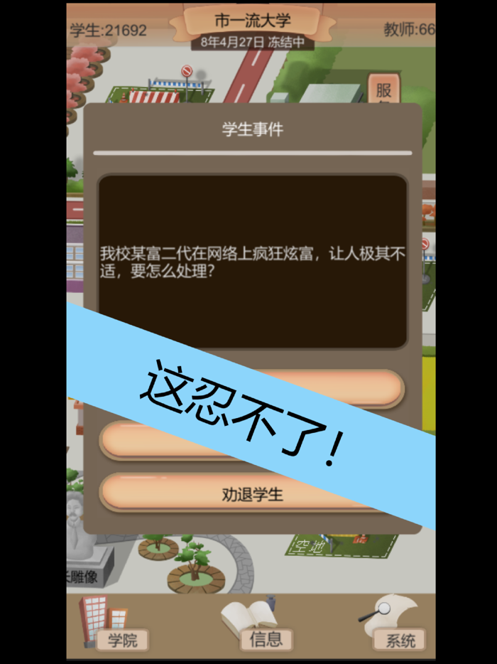 以校之名2：模拟经营我的大学，高校模拟器